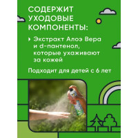 Средство для защиты от комаров Gardex Family Sensitive аэрозоль 150 мл