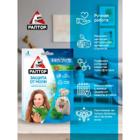 Средство для защиты от моли Раптор с запахом кедра мешочек 20 г