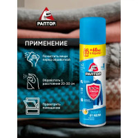 Средство для защиты от моли Раптор аэрозоль 235 мл
