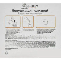 Ловушка для защиты от слизней Help