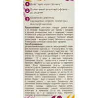 Инсектицид для защиты от комаров Help концентрат 10 мл
