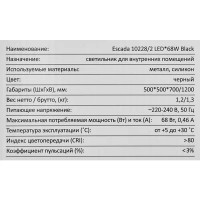 Люстра потолочная 10228/2 цвет черный