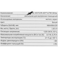 Люстра потолочная 10272/8 цвет белый