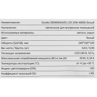 Светильник потолочный 20046SMA/01 цвет белый