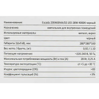 Светильник потолочный 20046SMA/02 цвет черный