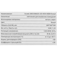 Светильник потолочный 20021SMA/01 цвет белый