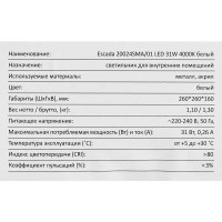 Светильник потолочный 20024SMA/01 цвет белый