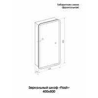 Шкаф зеркальный подвесной Flash с LED-подсветкой 40x80 см цвет белый