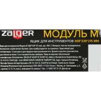 Ящик для инструментов Zagler Модуль M 468x338x215 мм, пластик