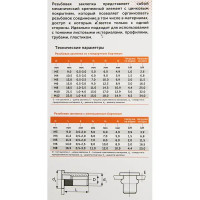 Заклепка резьбовая Sormat М6 мм, 10 шт.