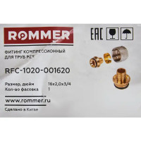 Евроконус Rommer обжимной 3/4\