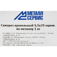 Саморезы кровельные оцинкованные 5.5x25 мм 1 кг