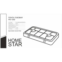 Газовая настольная плита Homestar HS-1202 59 см 2 конфорки цвет черный