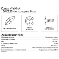 Ковер полиэстер Viyana 150х225 см цвет кремовый