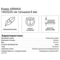 Ковер полиэстер Arnika 150х225 см цвет темно-синий