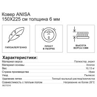 Ковер полиэстер Anisa 150х225 см цвет кремовый