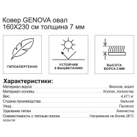 Ковер вискоза Genova 262/652590 160x230 см овальный цвет бежевый