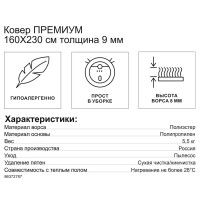 Ковер полиэстер Премиум 83614_26 160x230 см цвет бежевый