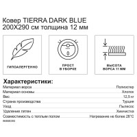 Ковер полиэстер Tierra 12894 200х290 см цвет темно-синий