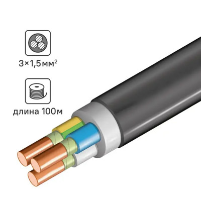 Кабель ВВГнг(А)-FRLS 3x1.5 100 м