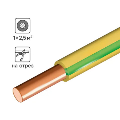 Провод ПУВ 1x2.5 на отрез цвет желто-зеленый