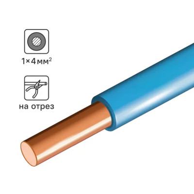 Провод ПУВ 1x4 на отрез цвет синий