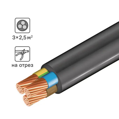 Кабель КГТП 3x2.5 на отрез