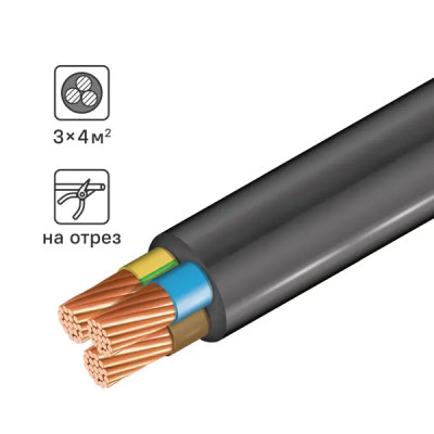 Кабель КГТП 3x4 на отрез