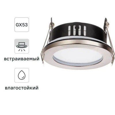 Светильник точечный встраиваемый влагозащищенный TDM Electric SQ0359-0113 под отверстие 80 мм 4 м² цвет никель