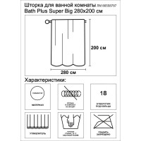 Штора для ванной Bath Plus Super Big 280x200 см полиэстер цвет бежевый