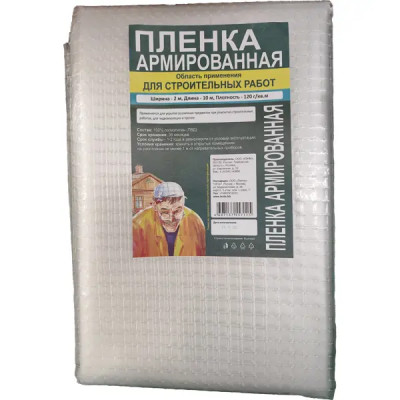 Пленка техническая армированная 120 мкм 2x10 м