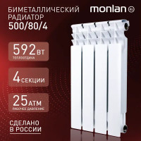 Радиатор Monlan RU 500/80 биметалл 4 секции боковое подключение цвет белый