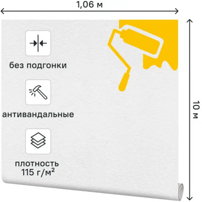 Обои Под Покраску Флизелиновые Антивандальные Кварц 1.06x10 М