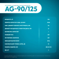 УШМ сетевая Oasis AG-90/125, 900 Вт, 125 мм