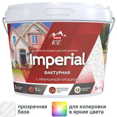 Краска фасадная Parade Imperial матовая прозрачная база С 5 л
