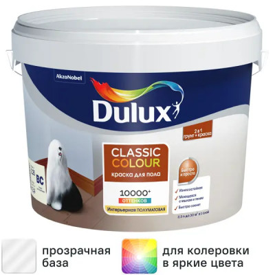 Краска для пола Dulux Classic Colour матовая прозрачная 2.25 л