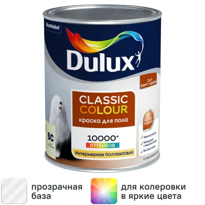 Краска для пола Dulux Classic Colour матовая бесцветная 0.9 л