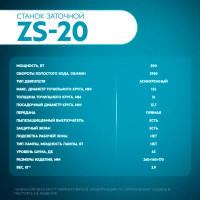 Станок точильный Oasis ZS-20, 200 Вт