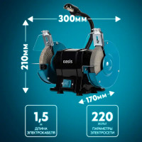 Станок точильный Oasis ZS-30L, 300 Вт