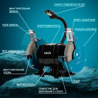 Станок точильный Oasis ZS-30L, 300 Вт