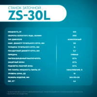 Станок точильный Oasis ZS-30L, 300 Вт