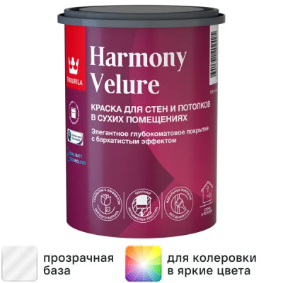 Краска моющаяся элегантная Tikkurila Harmony Velure глубокоматовая прозрачная база С 0.9 л