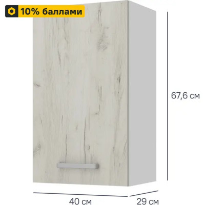 Кухонный шкаф навесной Дейма светлая 40x67.6x29 см ЛДСП цвет светлый