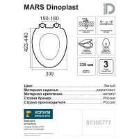 Сиденье для унитаза Dinoplast Mars с микролифтом цвет белый