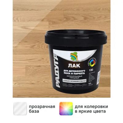 Лак паркетный Радуга акриловый глянцевый бесцветный 0.9 л