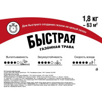 Семена газона ГазонCity Быстрый 1.8 кг