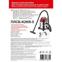 Мешки тканевые для пылесоса ПЛСБ-K2KR-5 20 л, 5 шт.