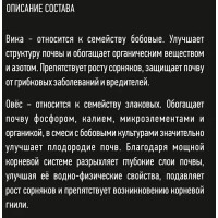 Смесь сидератов Агросидстрейд Вика-Овес 1 кг