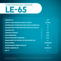 Лобзик сетевой Oasis LE-65, 650 Вт