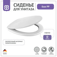 Сиденье для унитаза Berges Wasserhaus Esse PP цвет белый